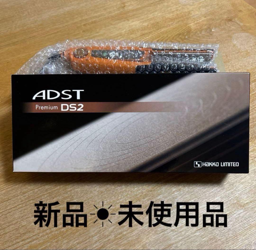 新品未使用アドストプレミアムDS2 ストレート ADST（アドスト） 正規品 ADST Premium DS2 プレミアム FDS2-25