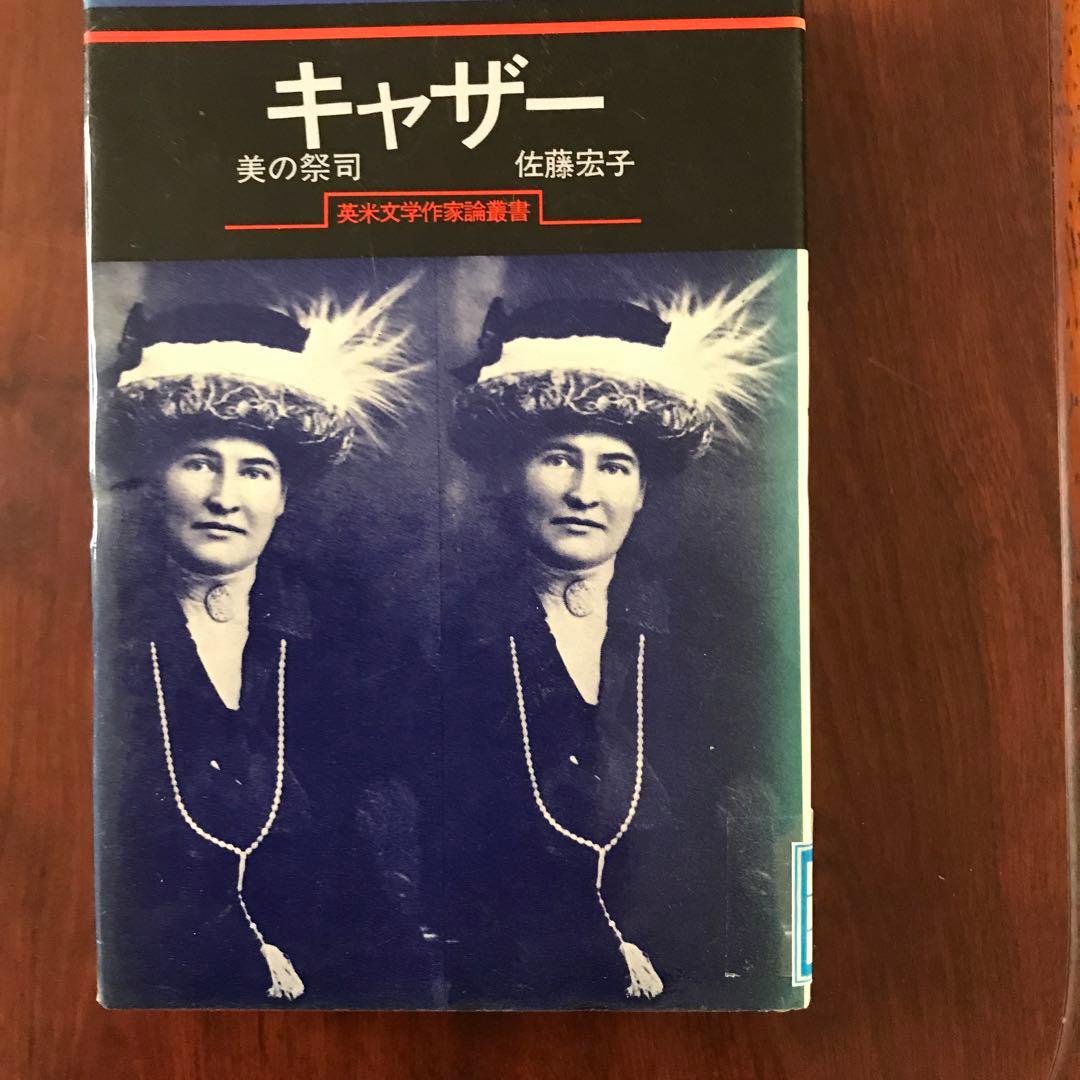 ウィラ　キャザー研究書(洋書)3冊セット