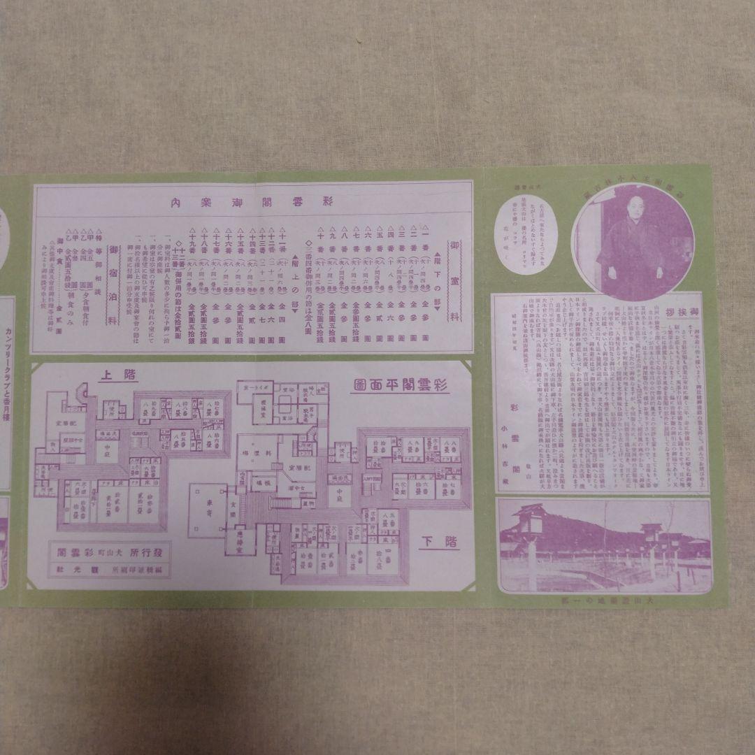 吉田初三郎　彩雲閣御案内　THE INUYAMA HOTEL