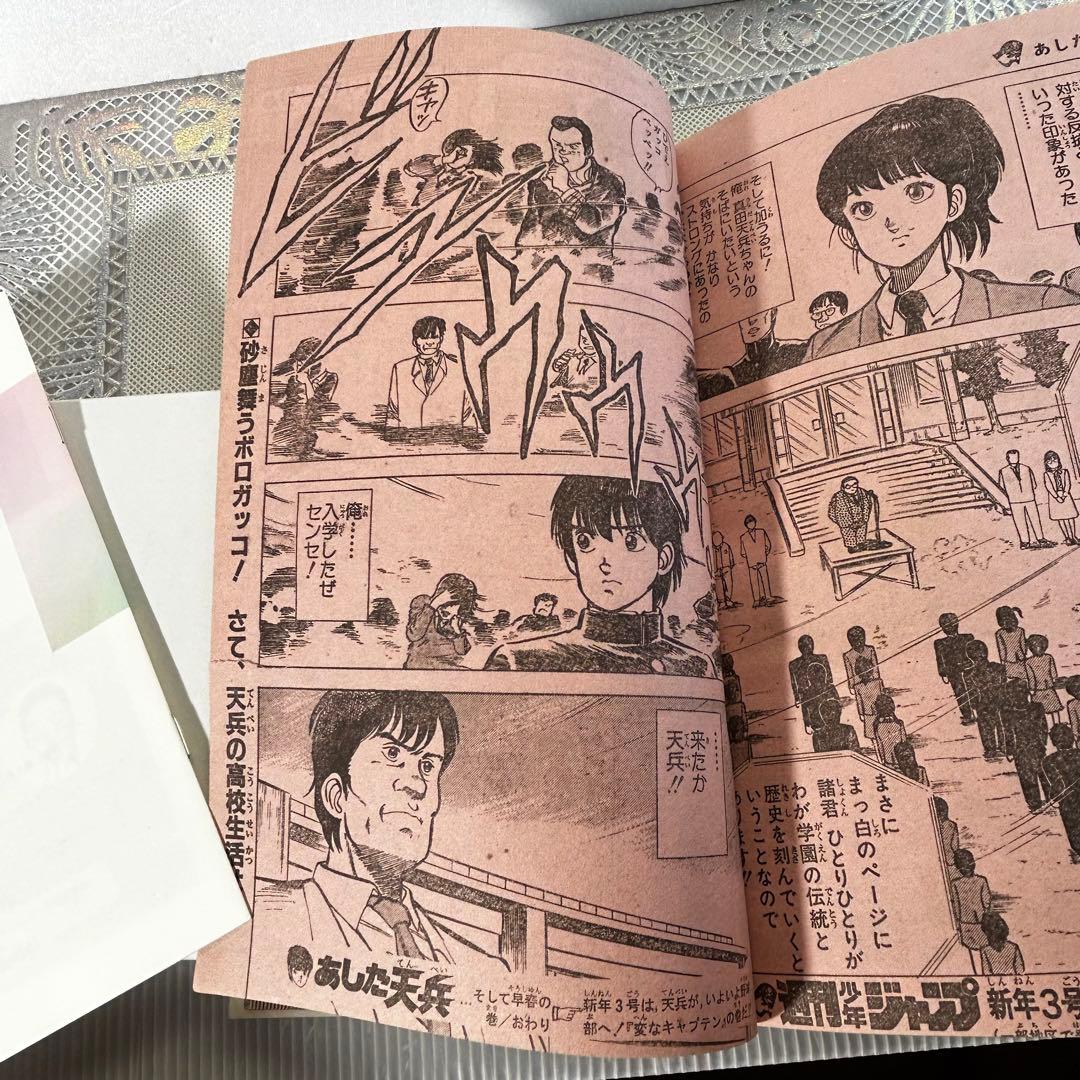 週刊少年ジャンプ 1984年1月1日 Dr.スランプ 鳥山明 連載200回