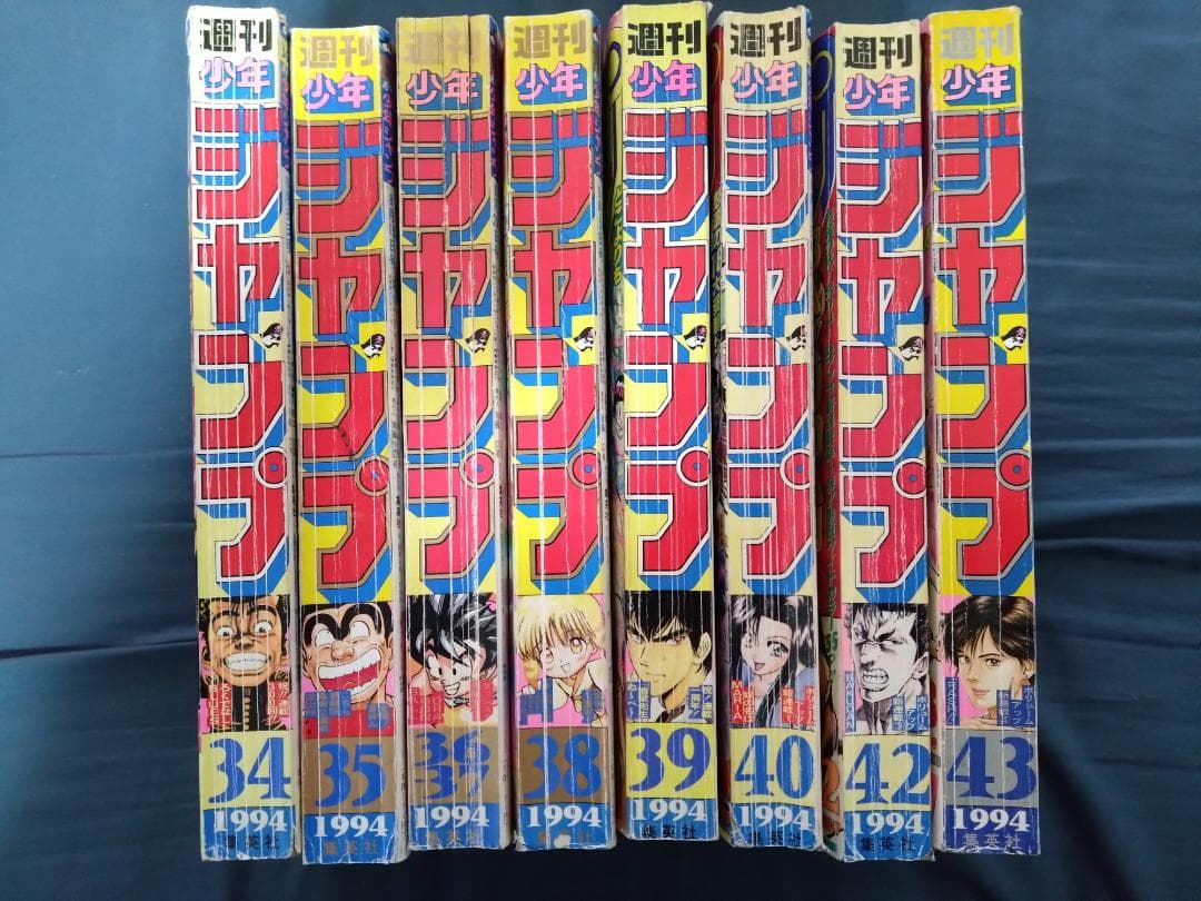 まとめ売り】週刊少年ジャンプ 1994年 34～43号（計8冊、41号なし