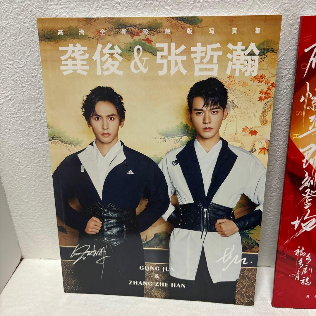 龔俊&張哲瀚 写真集 山河令 ゴンジュン チャンジャーハン 张哲瀚