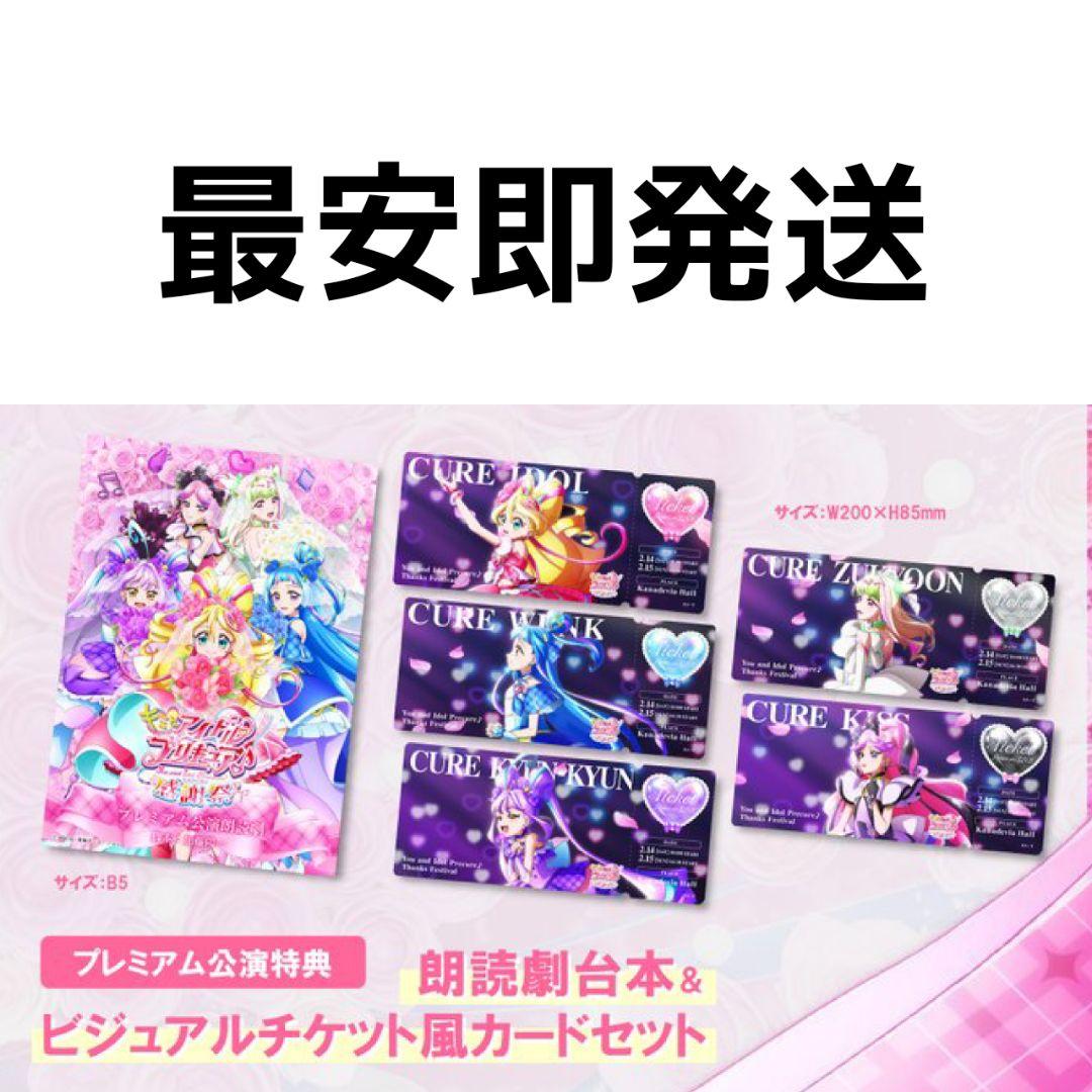 最安即発送】キミプリ感謝祭 プレミアム公演特典 - メルカリ