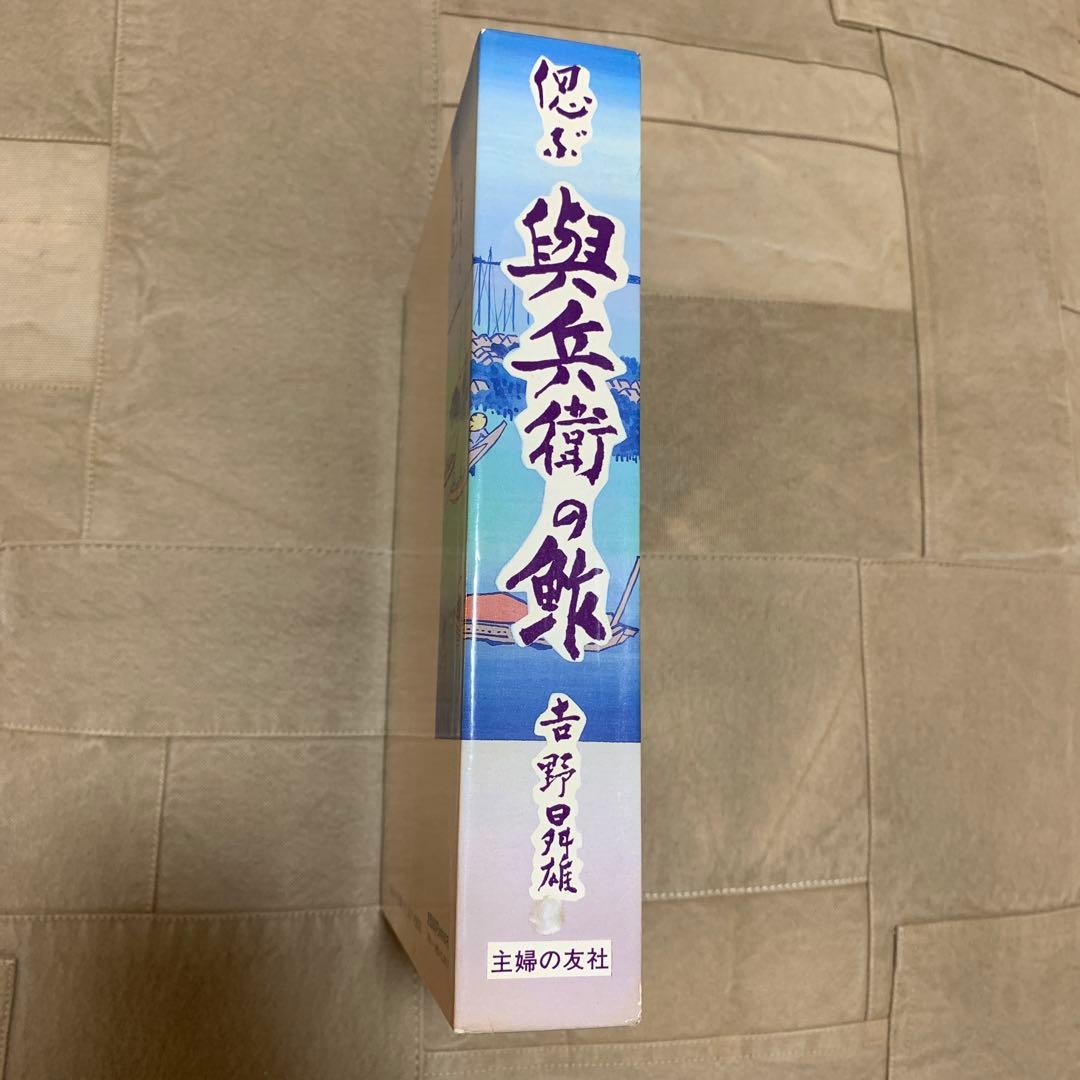 偲ぶ 與兵衛の鮓 家庭「鮓のつけかた」（復刻版）+解説書 小泉清三郎