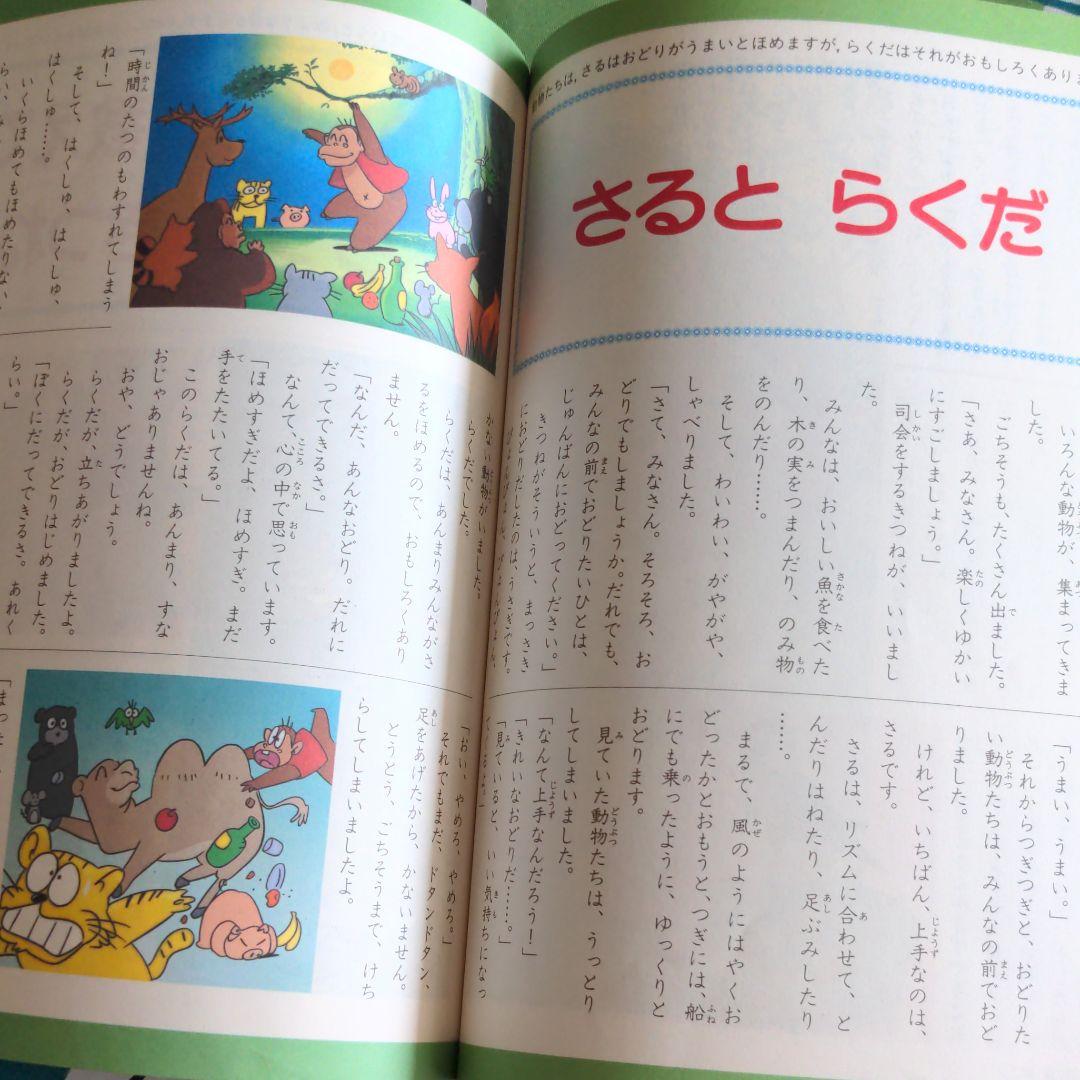 イソップがいっぱい 100話　足沢良子　世界の名作　講談社　読み聞かせ絵本