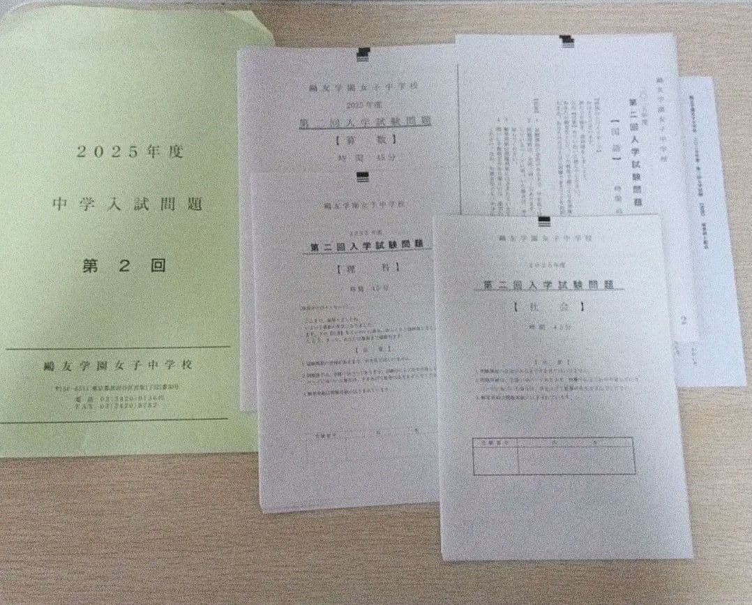 鷗友学園女子中学校 2025年度 第2回 入試問題 - メルカリ