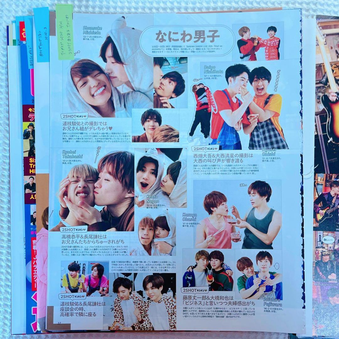 なにわ男子 雑誌 切り抜き まとめ売り A4ワイド 35冊 - メルカリ