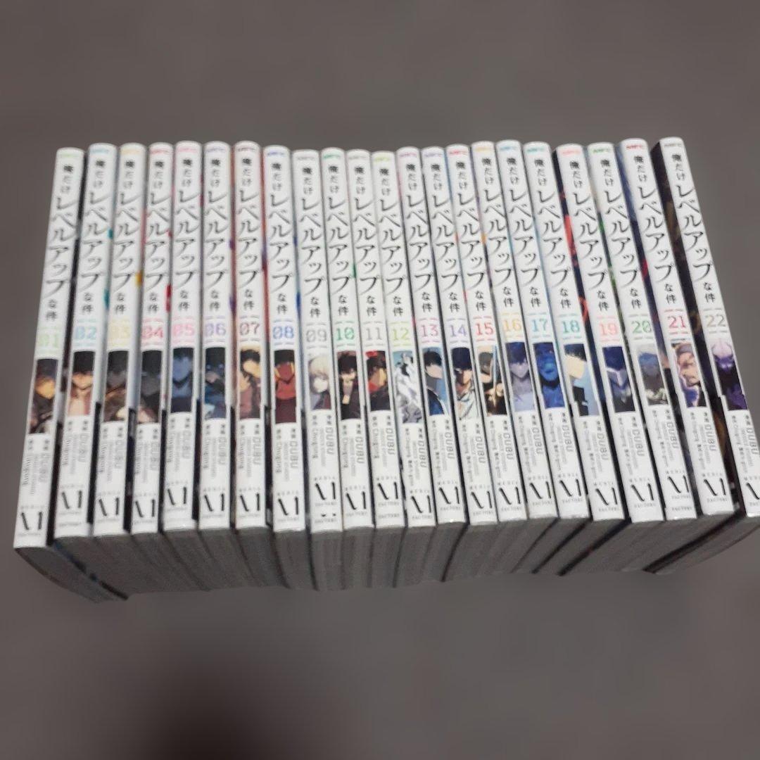 俺だけレベルアップな件 全22巻セット Amazon.co.jp: 俺だけレベルアップな件 22 (MFC) : DUBU(REDICE STUDIO