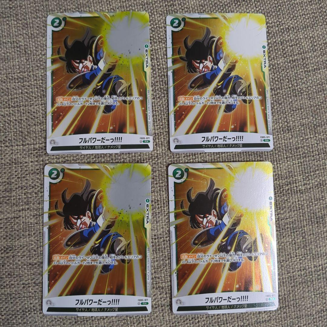 最安値【即日発送】フュージョンワールド フルパワーだーっ！！！！ 4