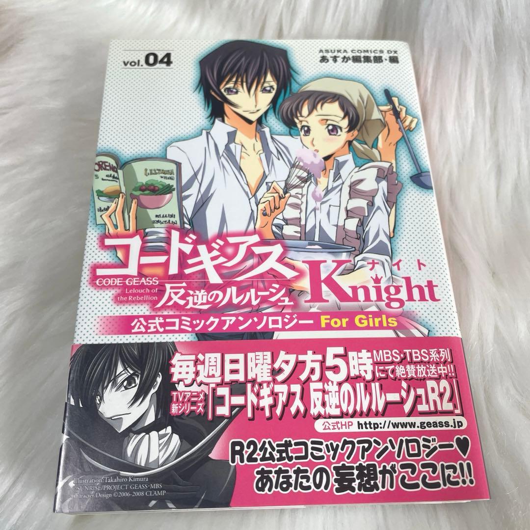 コードギアス 反逆のルルーシュ 公式コミックアンソロジー Knight 全5