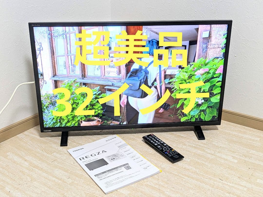 超美品 2021年製 東芝 REGZA 32S24 32インチ 液晶 テレビ TOSHIBA（東芝） TOSHIBA REGZA レグザ 32型 ハイビジョンLED液晶