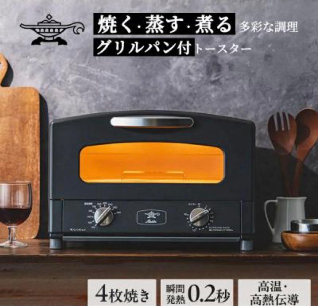 アラジン高温トースター グリルパン付 4枚焼き 新品、未使用品 4枚焼きグラファイトグリル&トースター【グリルパン2種付属