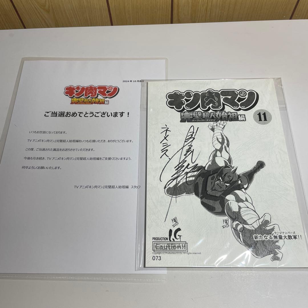 当選品　キン肉マン　ネメシス　草尾毅　直筆サイン入り台本　完璧超人始祖編 当選品 キン肉マン ネメシス 草尾毅 直筆サイン入り台本 完璧超人始祖