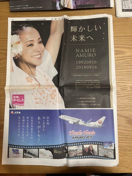 沖縄タイムス安室奈美恵引退特集記事 - メルカリ