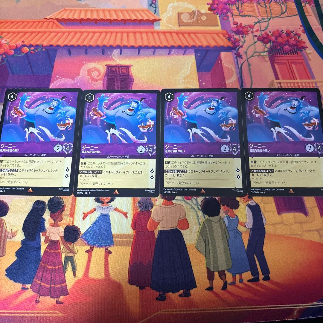 ロルカナ ジーニー 最高な最後の願い 4枚 ジーニー - 最高な最後の願い(レア)(53/204) ディズニー・ロルカナ
