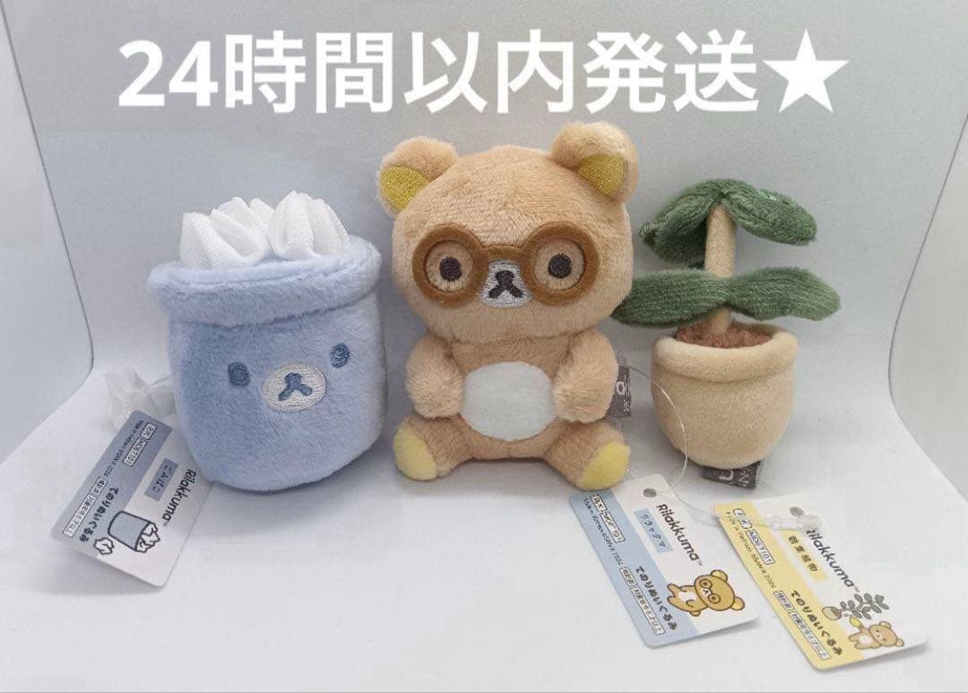 新品　リラックマ　てのりぬいぐるみ　BASIC ごみばこ　メガネ　観葉植物 リラックマ てのりぬいぐるみ 観葉植物 BASIC RILAKKUMA Favorite