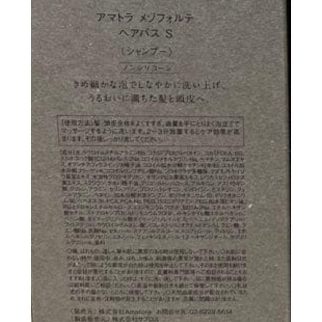 アマトラ メゾフォルテ シャンプー680ml& トリートメント680g箱あり