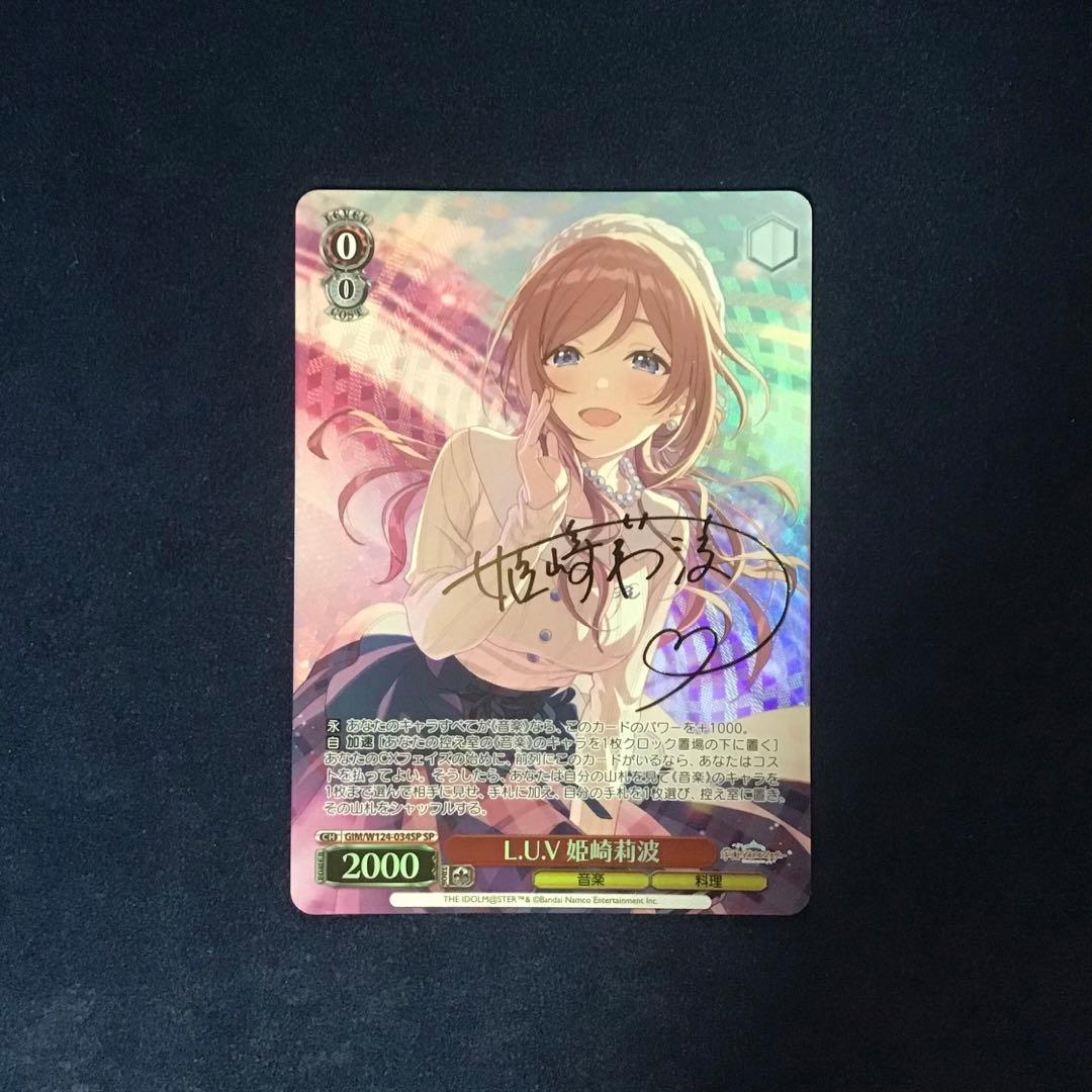 ヴァイスシュヴァルツ L.U.V 姫崎莉波 SP サイン - メルカリ
