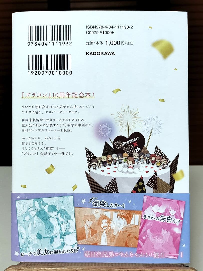 BROTHERS CONFLICT シルフ増刊号 act.1〜5＋10周年記念本