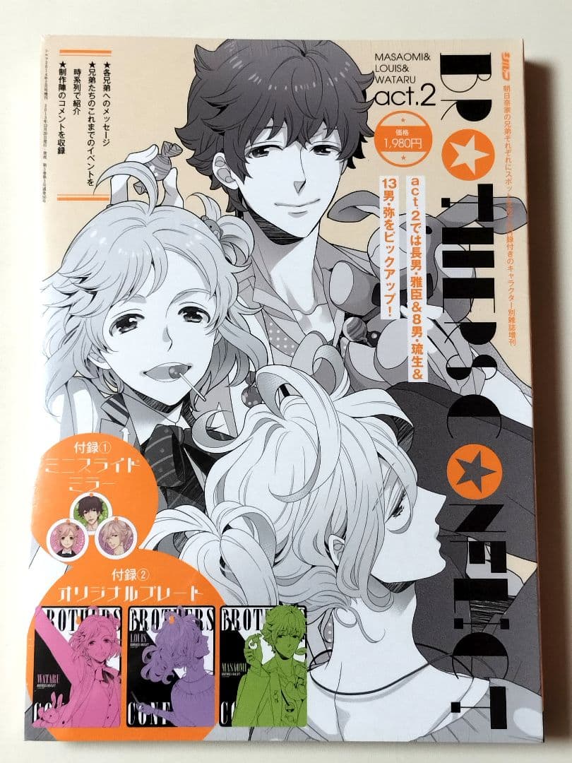 BROTHERS CONFLICT シルフ増刊号 act.1〜5＋10周年記念本