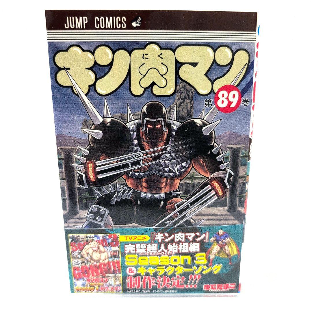 新刊 キン肉マン 89巻 - メルカリ
