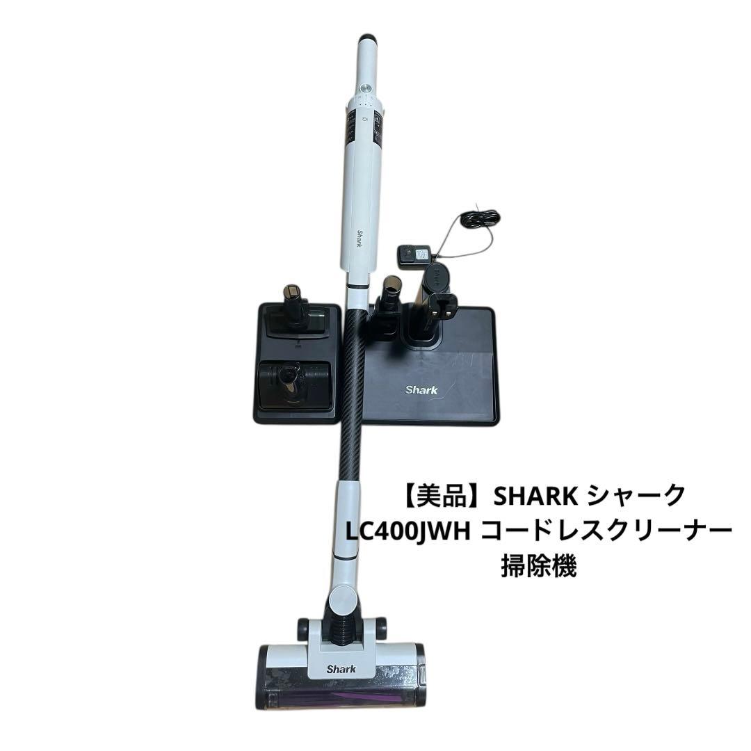 【美品】SHARK シャーク　LC400JWH コードレスクリーナー　掃除機 シャーク コードレス掃除機 スティッククリーナー EVOPOWER SYSTEM NEO