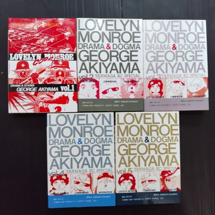 希少! ]ラブリン・モンロー 聖豚女伝説 全9冊 ジョージ秋山 講談社