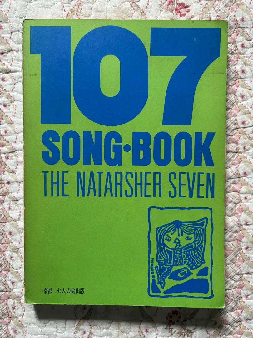 直筆サイン入り】ザ・ナターシャ・セブン 107ソングブック - メルカリ