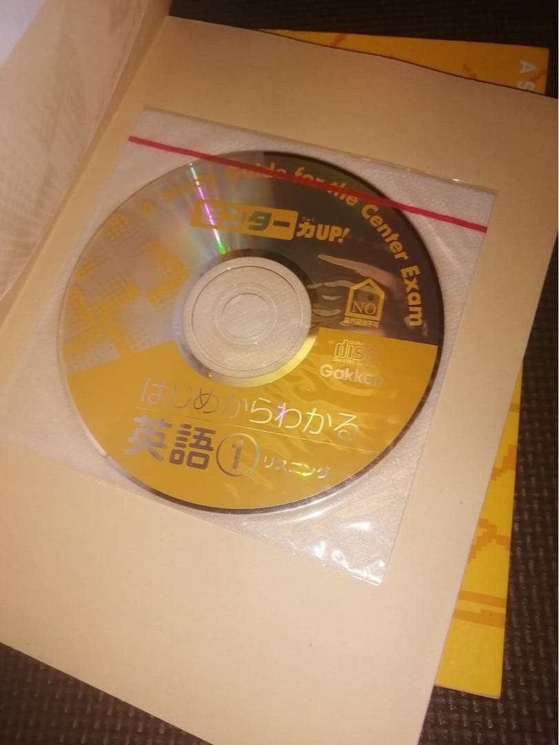 入手困難】はじめからわかる英語 1と2 センター力up! 学研 鬼塚幹彦