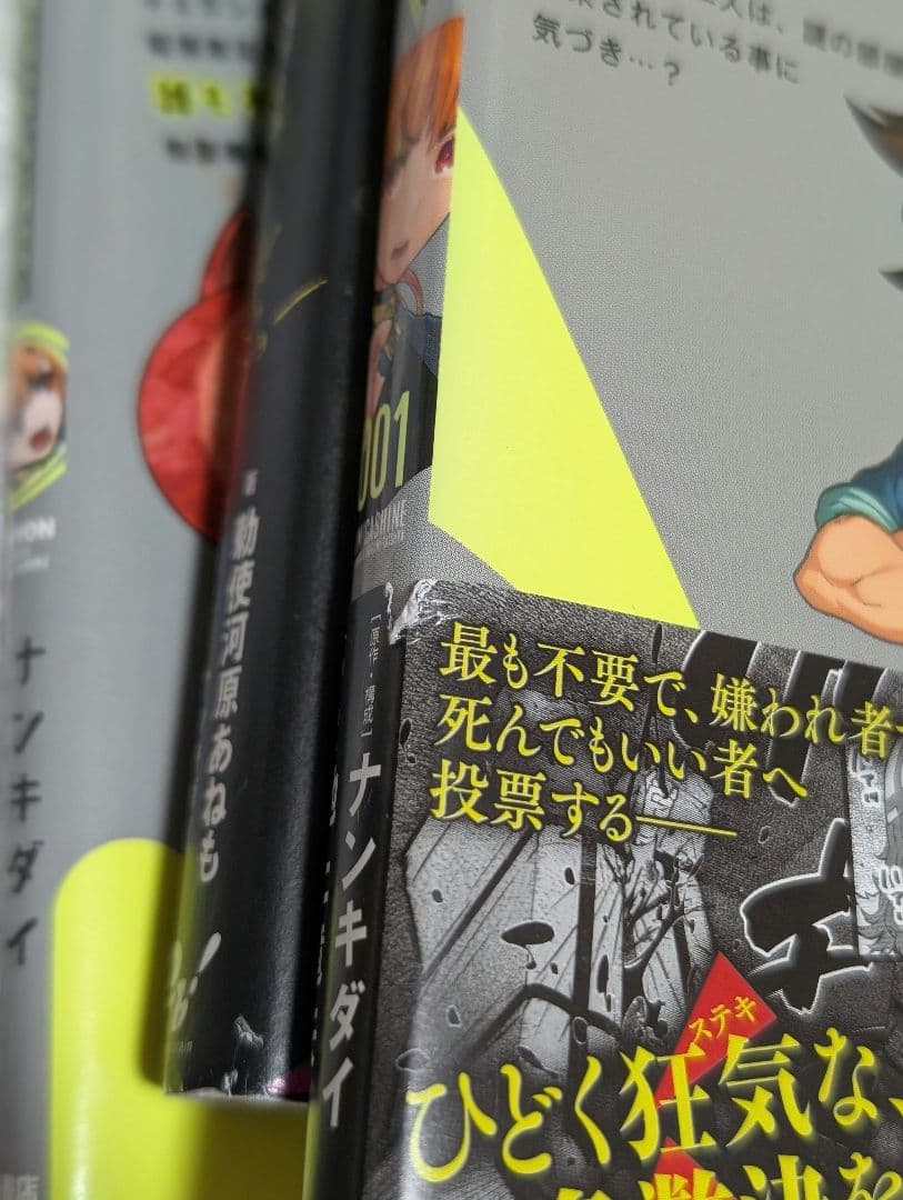 キミガシネ -多数決デスゲーム- 1〜5巻 きみよん sideジョー 全巻 ②