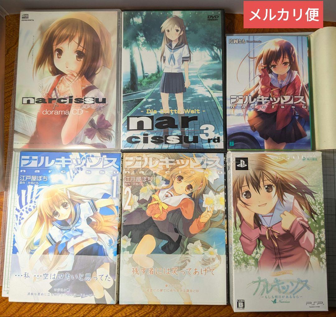 narcissu ナルキッソス 漫画 小説 初版 pc psp ゲーム CD - メルカリ