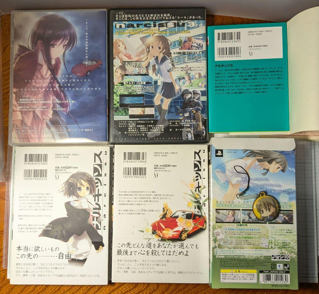 narcissu ナルキッソス 漫画 小説 初版 pc psp ゲーム CD - メルカリ
