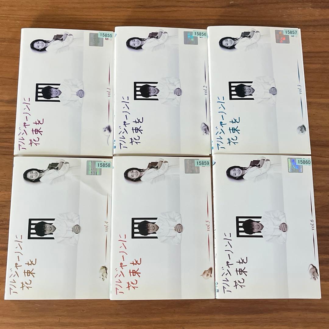 アルジャーノンに花束を DVD 全6巻 全巻セット ユースケ・サンタマリア