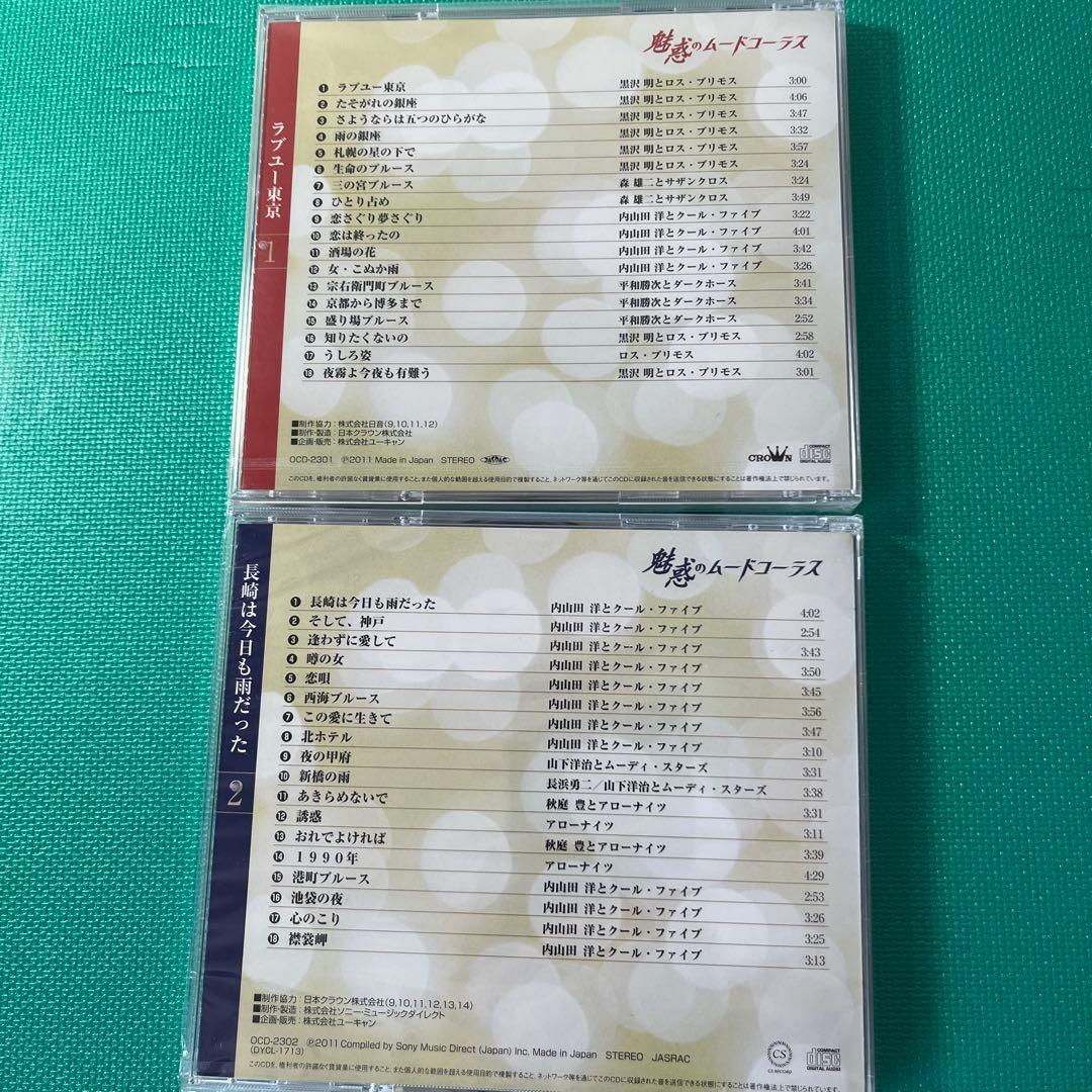 【新品　未開封】ユーキャン 魅惑のムードコーラス　愛蔵版CD全10巻