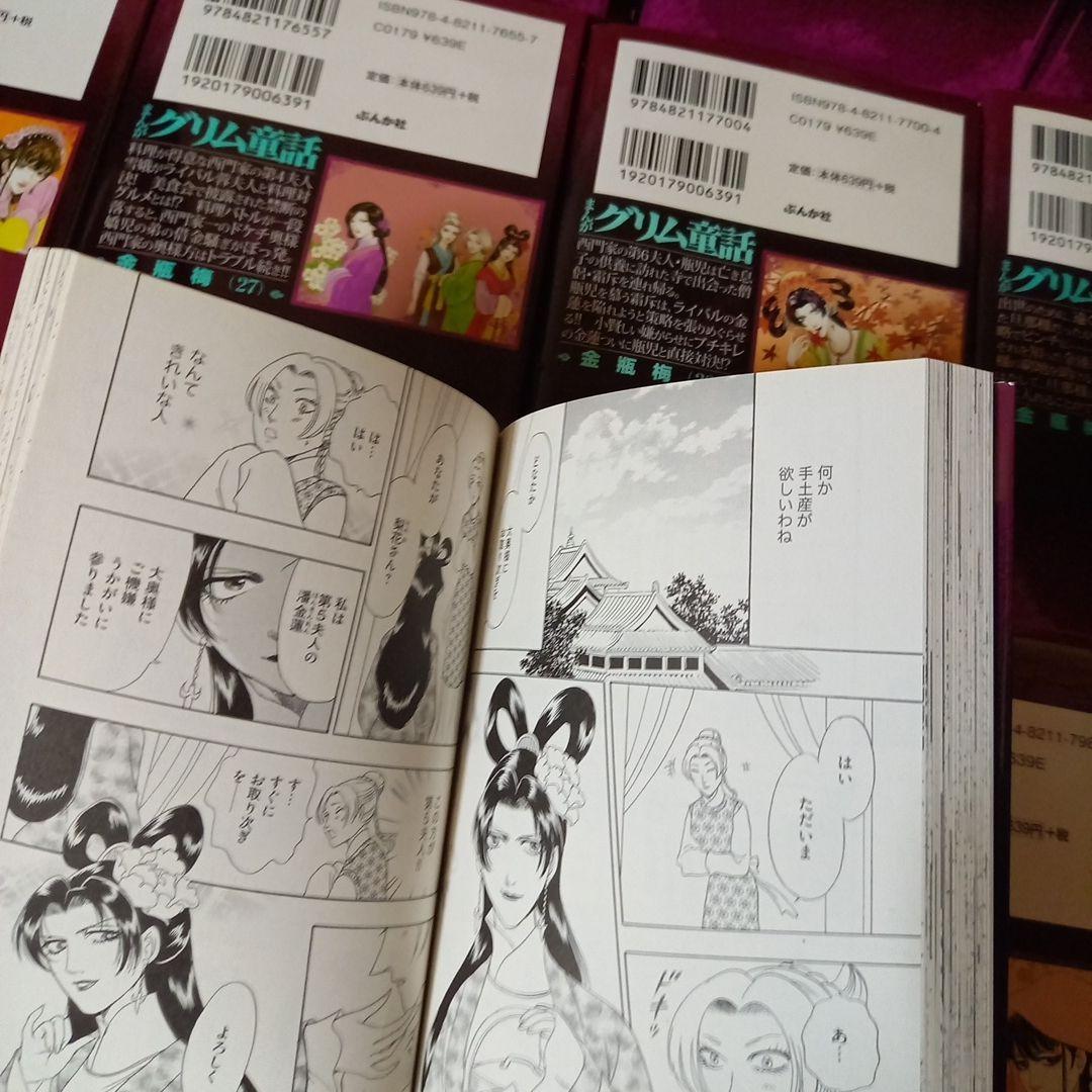 まんがグリム童話 金瓶梅 1-55,57巻 他4冊 文庫60冊セット - メルカリ
