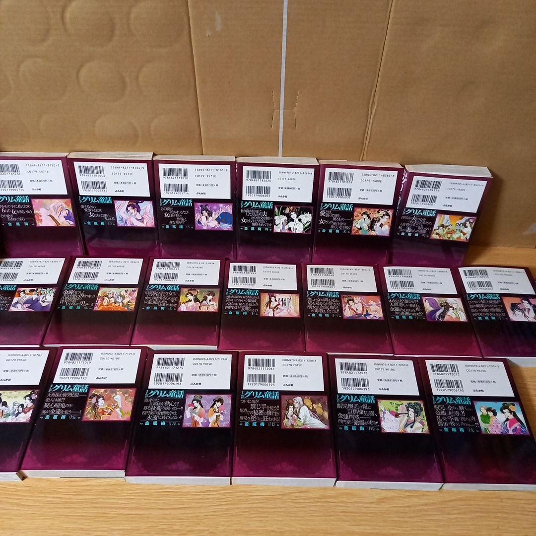 まんがグリム童話 金瓶梅 1-55,57巻 他4冊 文庫60冊セット - メルカリ