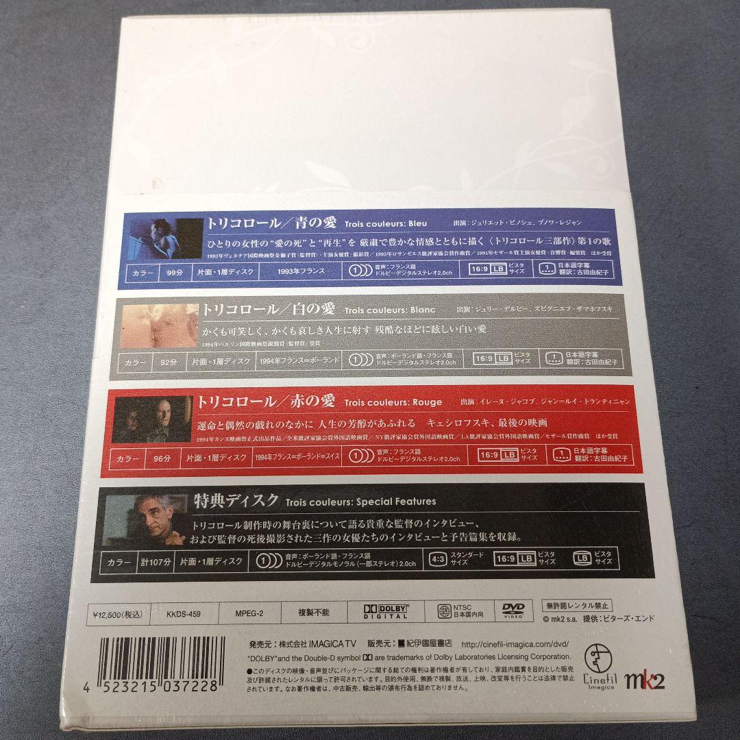 トリコロール コレクターズBOX - 洋画・外国映画価格