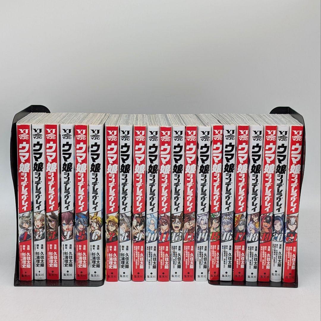 ウマ娘 シンデレラグレイ　1〜21巻 ◤ 📕特別付録のお知らせ📙 ◢| 9月18日(木)発売のYJ42号は 『#ウマ娘