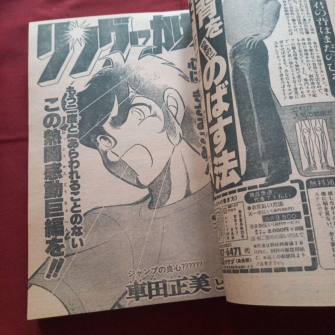 当時物美品】週刊 少年 ジャンプ 1981年31号 漫画 アニメ - メルカリ