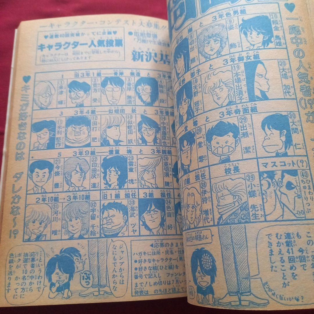 当時物美品】週刊 少年 ジャンプ 1981年31号 漫画 アニメ - メルカリ