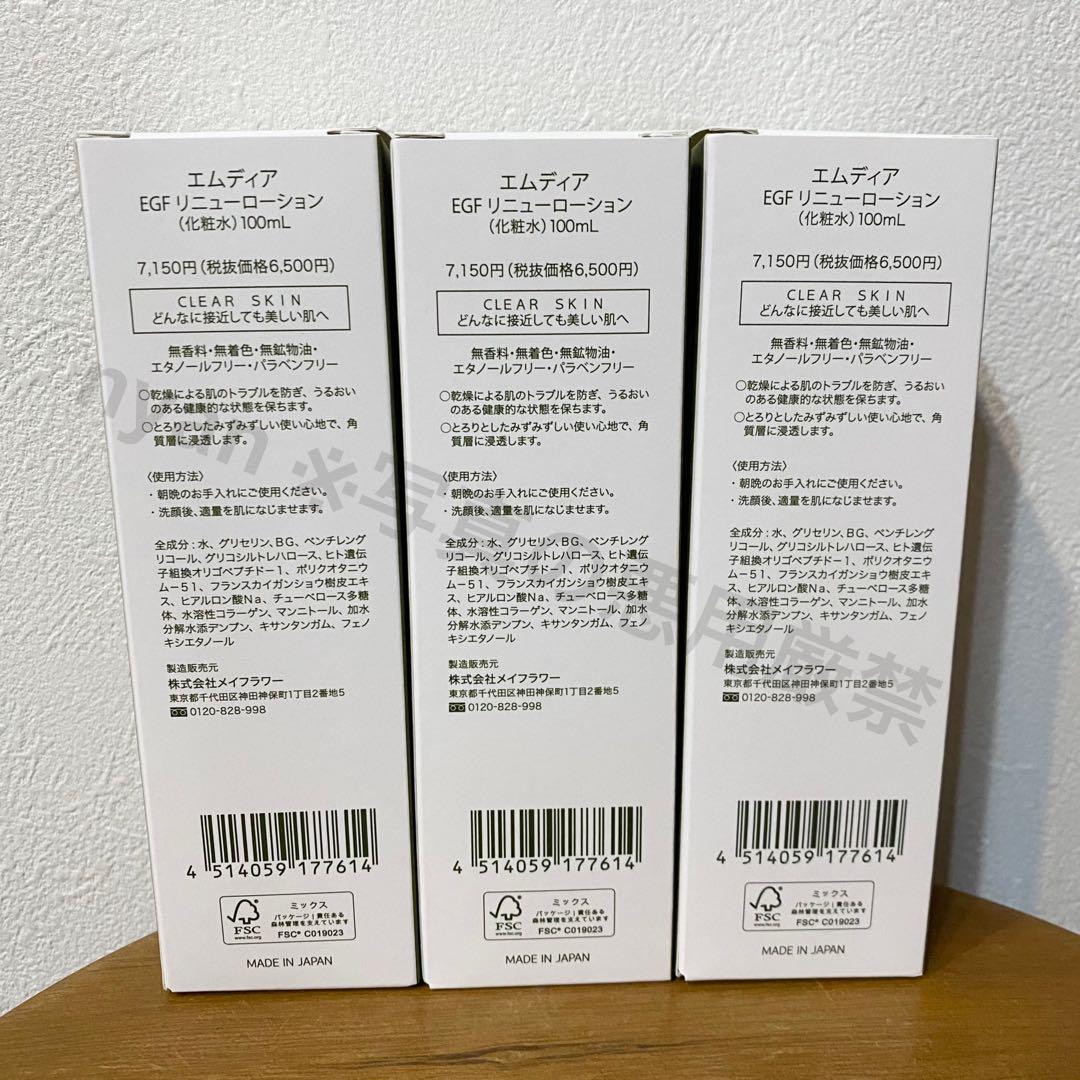 EGFリニューローション 3本セット《1本当たり5,100円》