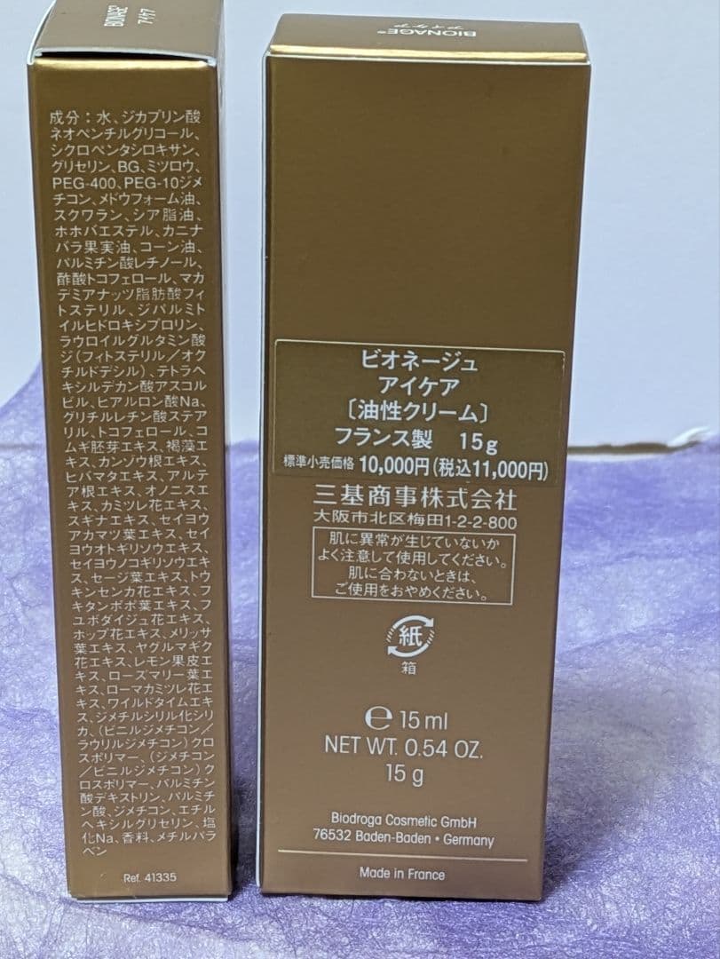 ビオドラガ　ビオネージュ　アイケア 《油性クリーム》　2本(2セット分)