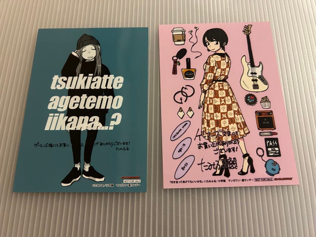 付き合ってあげてもいいかな 全巻 初版本 他