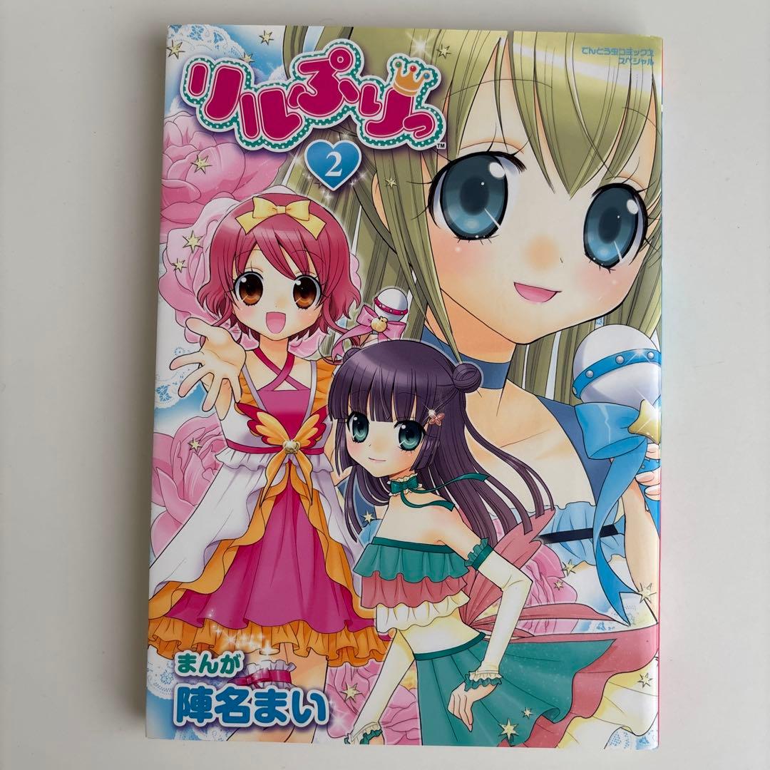 リルぷりっ 2 ふろくカード付き 2026年最新】Yahoo!オークション -リルぷりっカードの中古品・新品・未