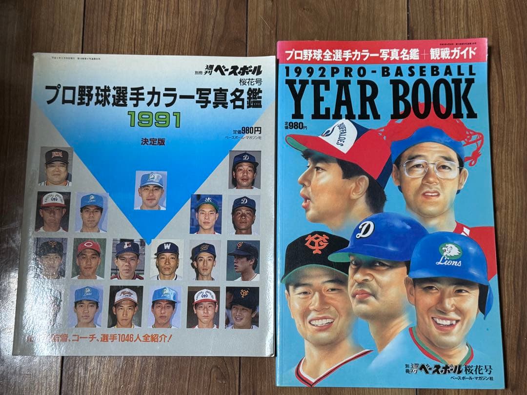 プロ野球選手名鑑1991〜2016年　22冊　ベースボールマガジン社　折り目なし プロ野球カラー名鑑 2019[ポケット版] B.B.MOOK 1431 | BBMスポーツ