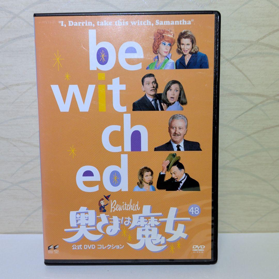 奥様は魔女　DVD　 全巻セット　４８枚