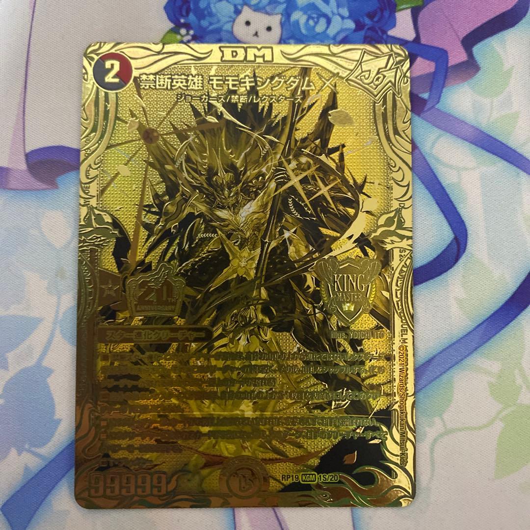 禁断英雄モモキングダムX 20thレア