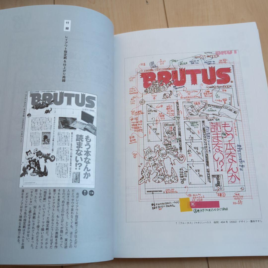 デザインにルールなんてない　帯付き　 新谷雅弘著 アンアン』『ポパイ』『オリーブ』雑誌デザインの一時代を築いた新谷