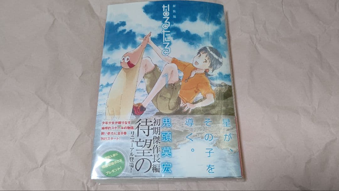 なるたる 新装版 初版 全8巻 鬼頭莫宏【説明欄必読】 - メルカリ
