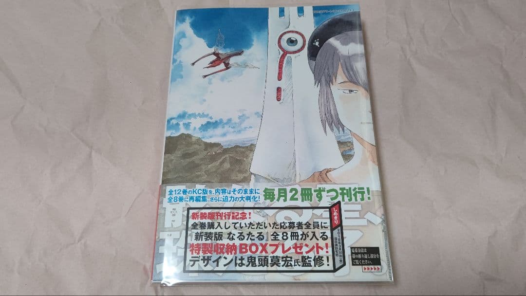 なるたる 新装版 初版 全8巻 鬼頭莫宏【説明欄必読】 - メルカリ